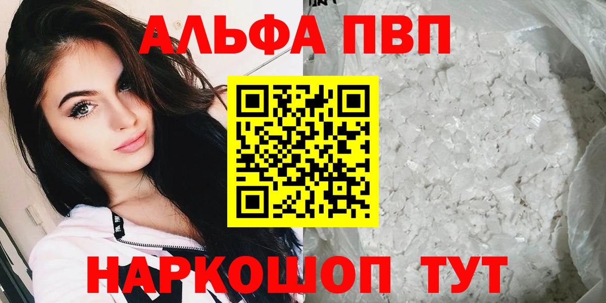 Краснокамск  Альфа ПВП Crystall  A PVP  А ПВП Соль  Вход с VPN 