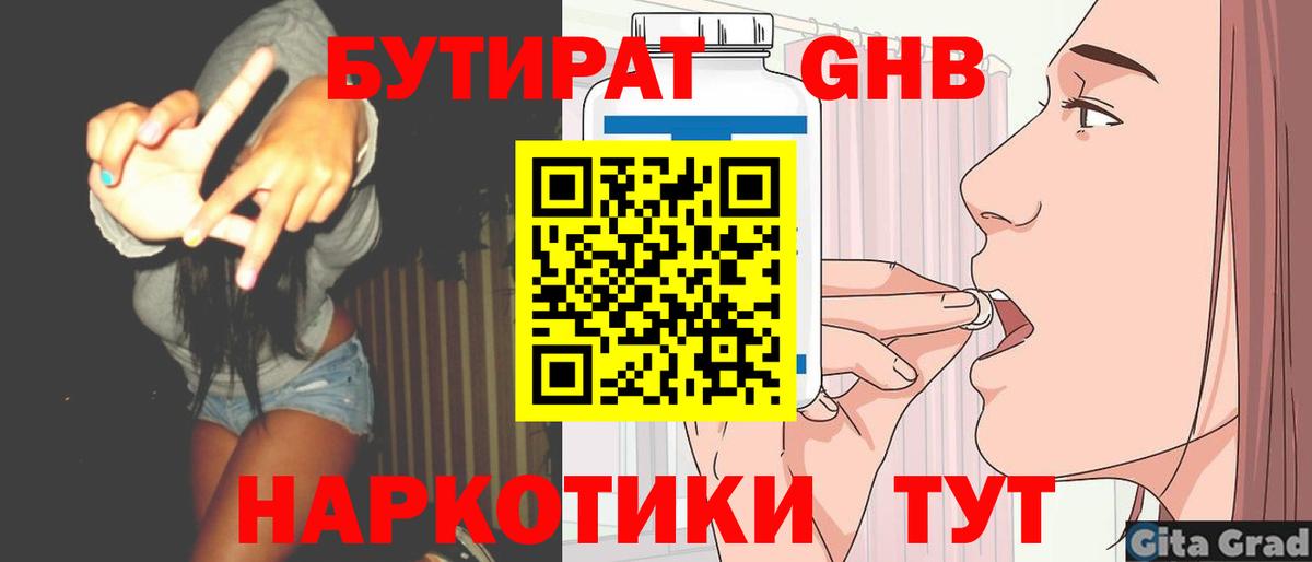 Краснокамск  БУТИРАТ  Вход с VPN  Бутират оксана 