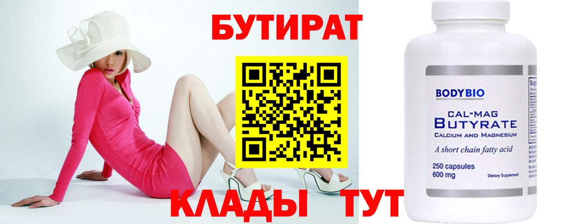 Бутират оксана Краснокамск