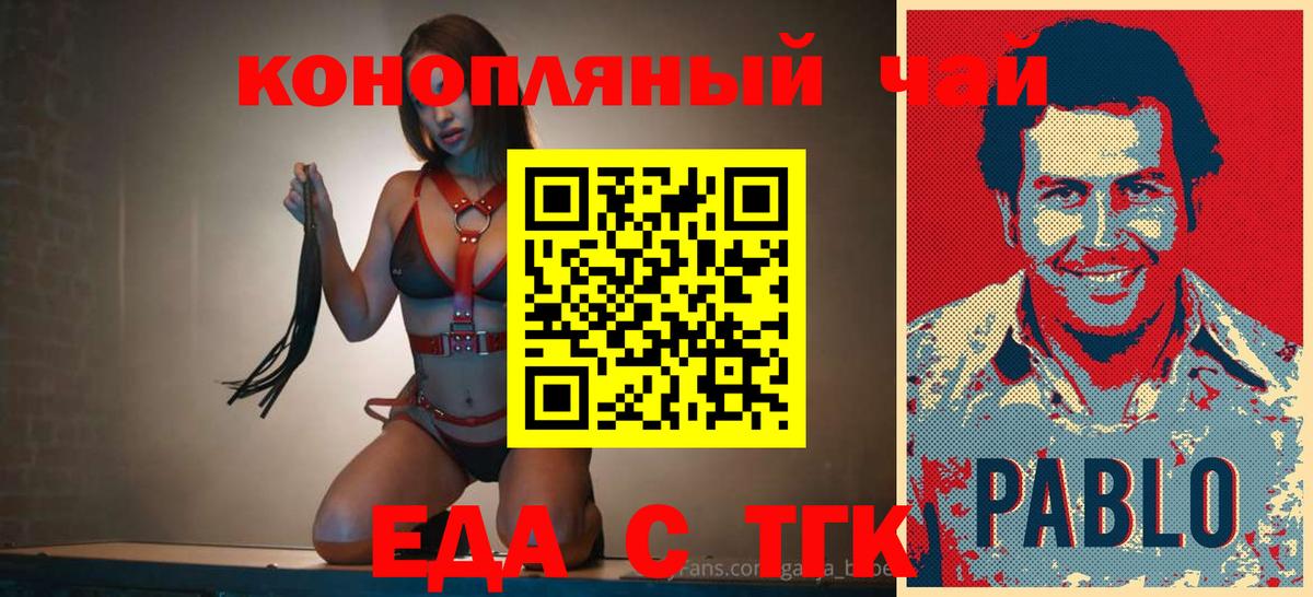 Краснокамск  Печенье с ТГК конопля  Вход с VPN 