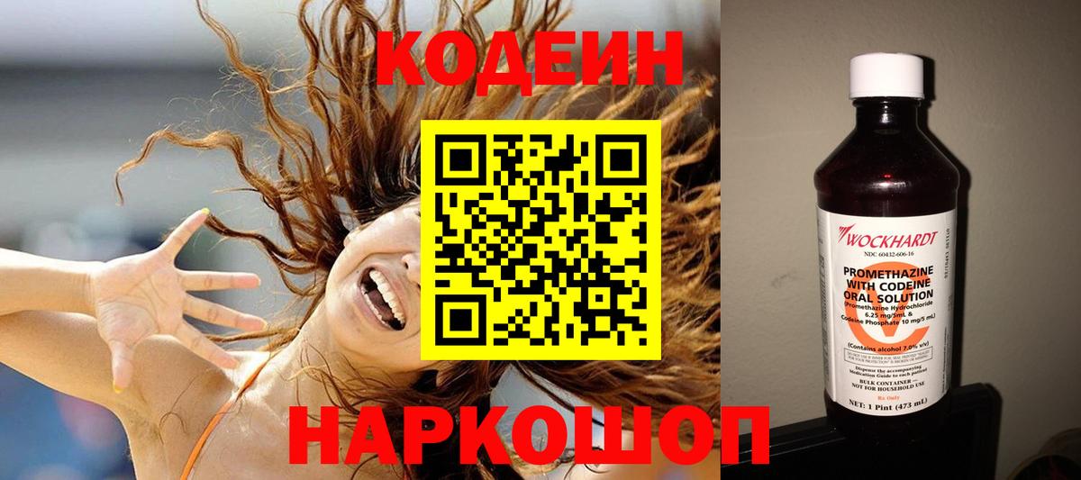 Codein Purple Drank  Кодеин напиток Lean (лин)  Краснокамск  Вход с VPN 