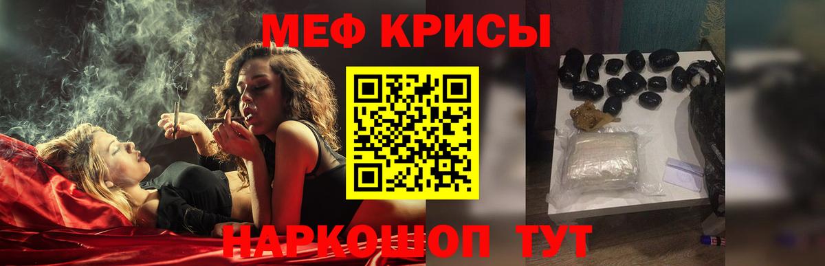 Краснокамск  МЕФ мяу мяу  Мефедрон  Меф  Вход с VPN 