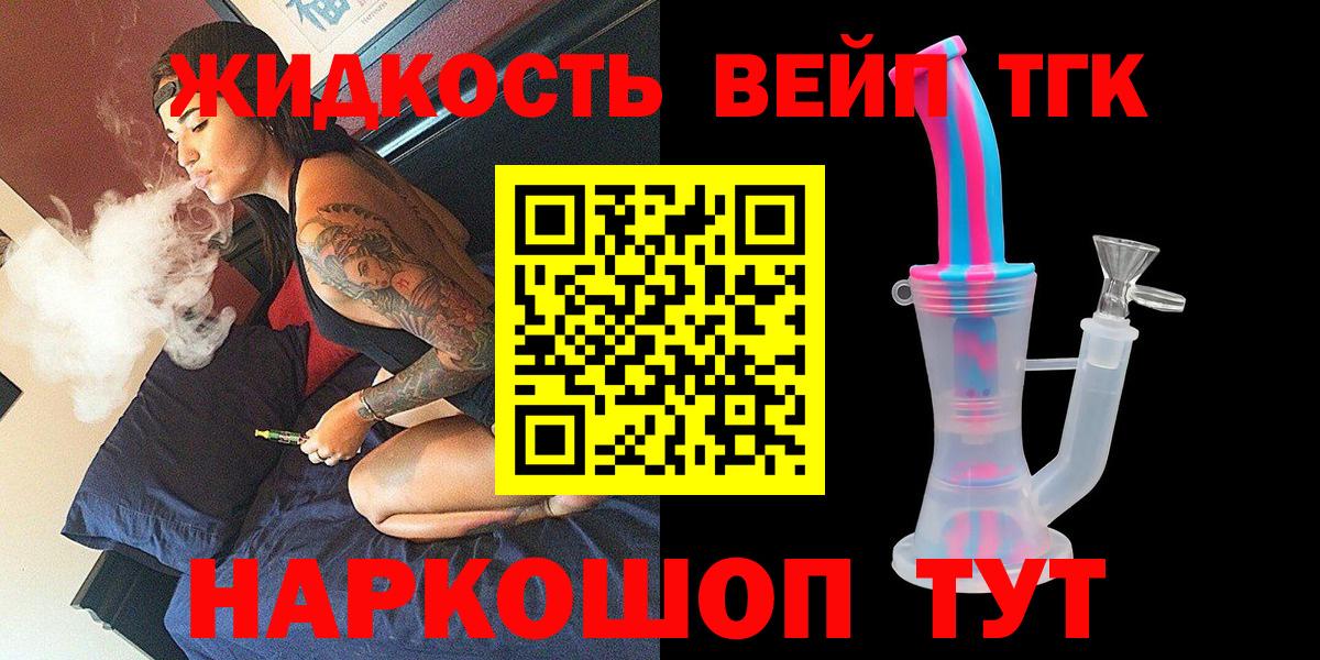Краснокамск  ТГК вейп с тгк  Вход с VPN 